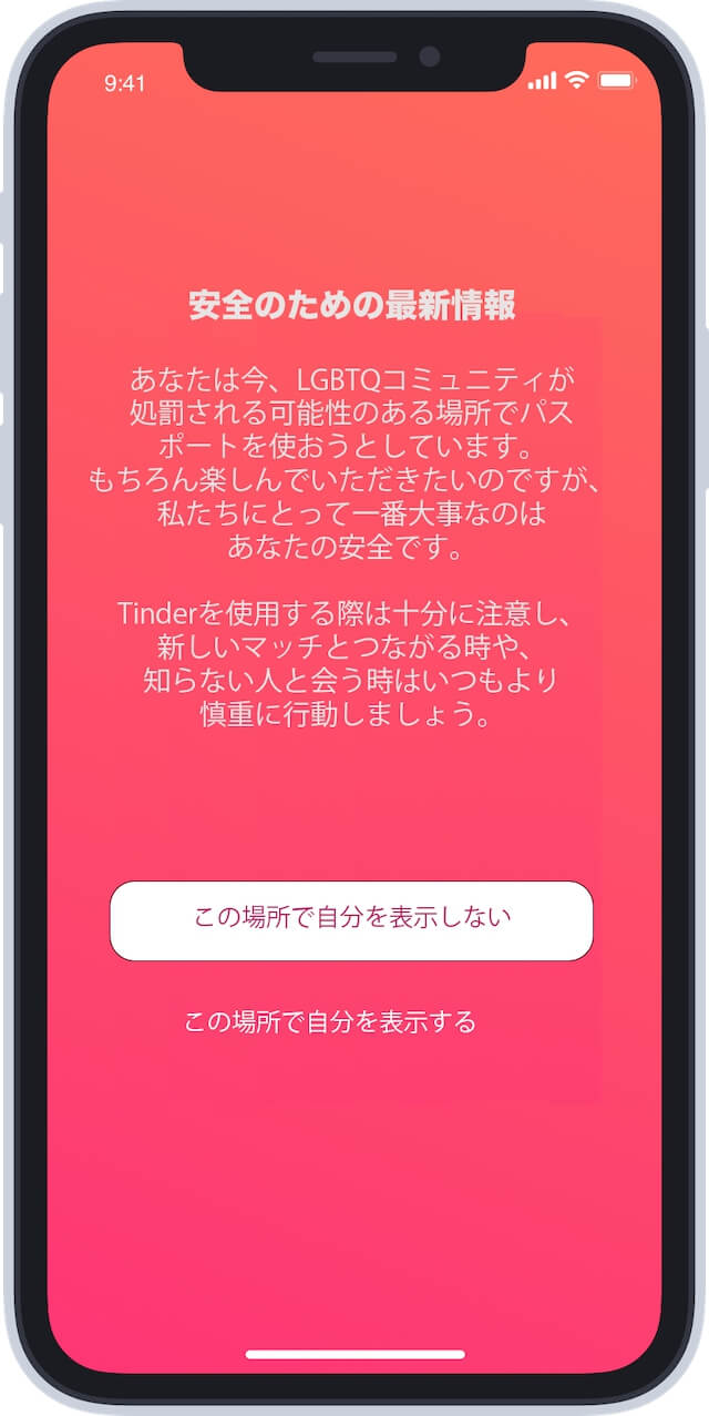 Tinderセキュリティ責任者が語る「安全対策」の画像