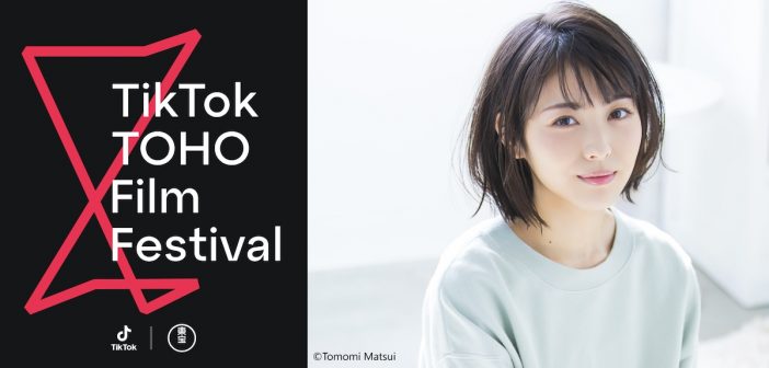 浜辺美波、「TikTok TOHO Film Festival 2021」グランプリ受賞者の新作映画に出演決定