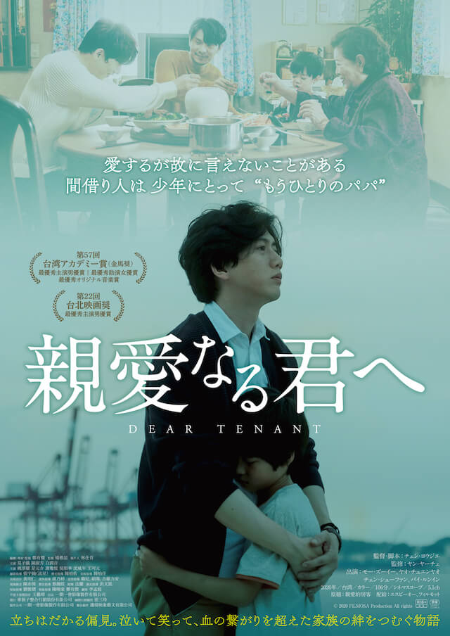 台湾アカデミー賞3部門受賞 親愛なる君へ 7月公開 血の繋がりを越えた 家族 の絆を描く Real Sound リアルサウンド 映画部