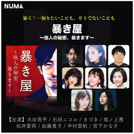 大谷亮平、松井愛莉、石田ニコルら出演の新感覚イヤードラマ新作2作品がNUMAに登場