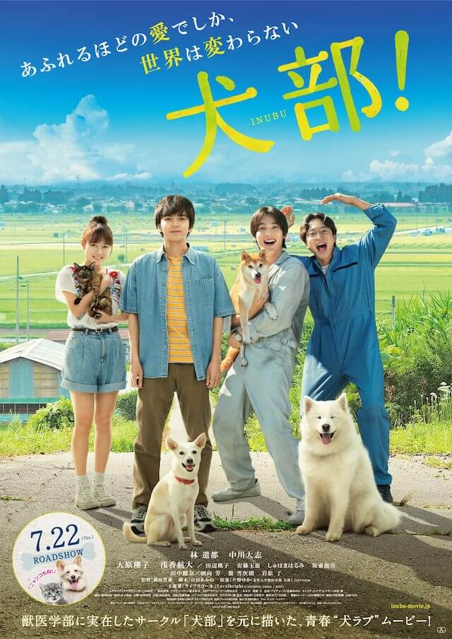 林遣都の希望に満ちた笑顔と中川大志の涙 犬部 予告編 ポスタービジュアル Real Sound リアルサウンド 映画部