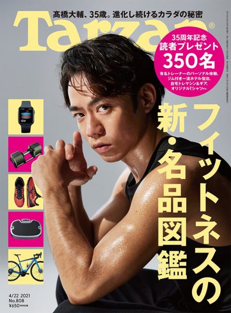 高橋大輔 Tarzan 創刊35周年号カバーを飾る 豪華商品が当たる読者プレゼントも Real Sound リアルサウンド ブック