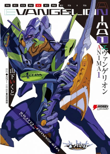 シン・エヴァ』もう一つの物語とは？ 小説版エヴァが描く“その後の世界