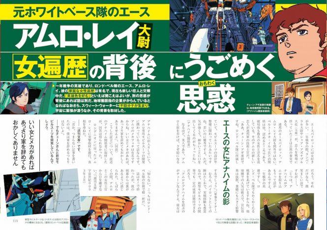 『証言「機動戦士ガンダム」文藝春秋が見た宇宙世紀100年』