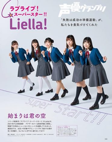 Liella!『声優グランプリ』5月号