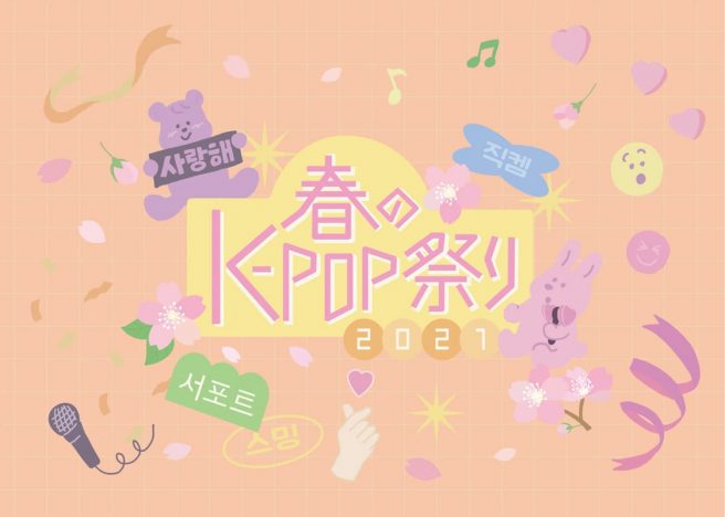 新たな韓国本のムーブメント「K-POP本」とは？　「春のK-POP祭り」全国書店で開催