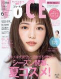 川口春奈『VOCE』2021年6月号（増刊）