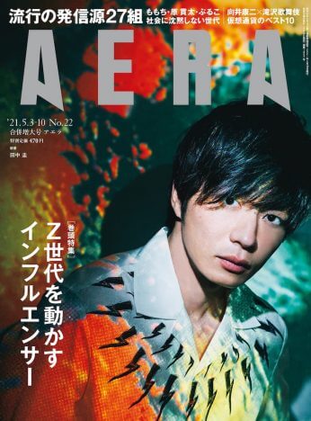 田中圭が表紙を飾る『AERA』　Snow Man主演舞台のオフショットも独占掲載