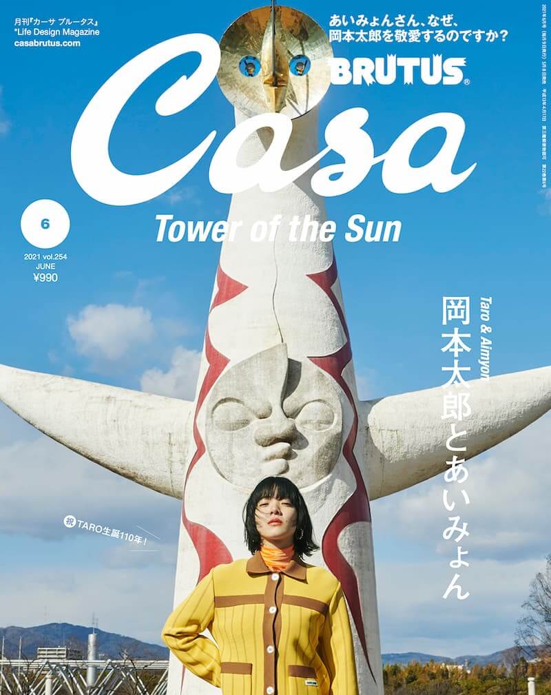 Casa BRUTUS 2021年6月号 photo_矢吹健巳(W) (C)マガジンハウス
