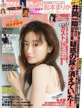 松本まりか『FLASH』1602号