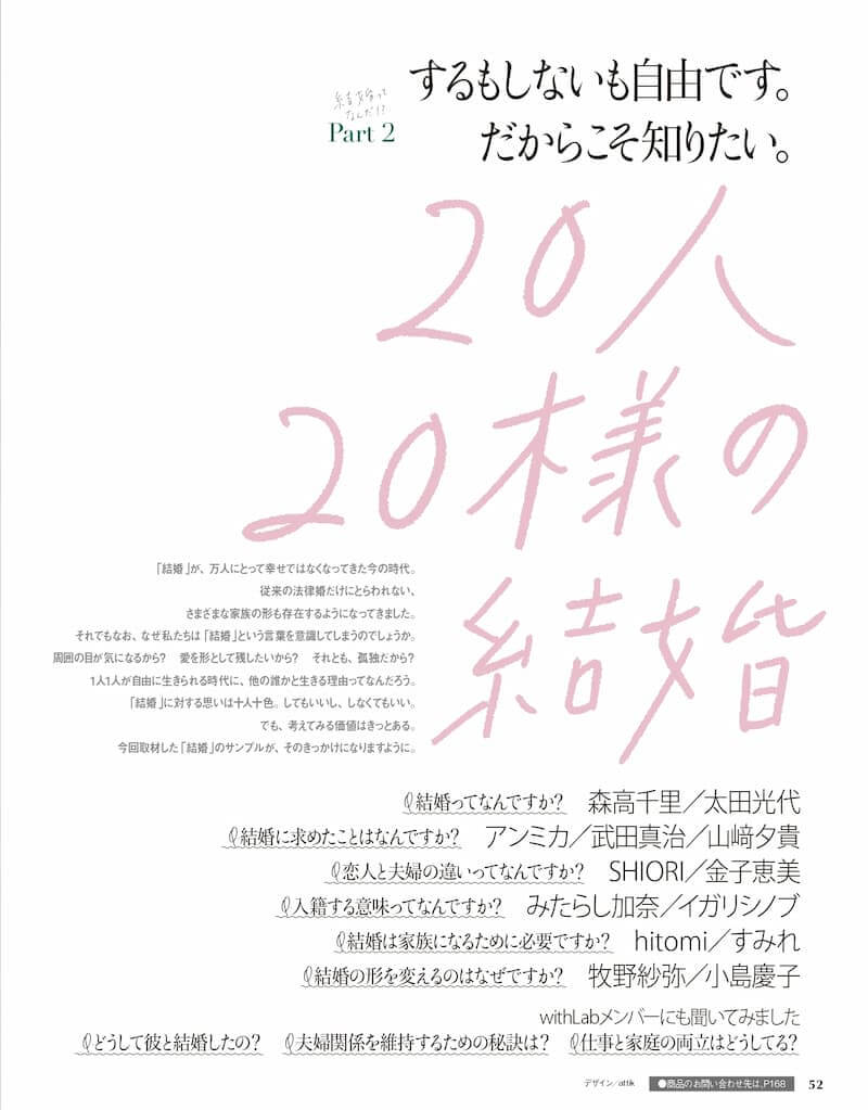 『with』2021年6月号