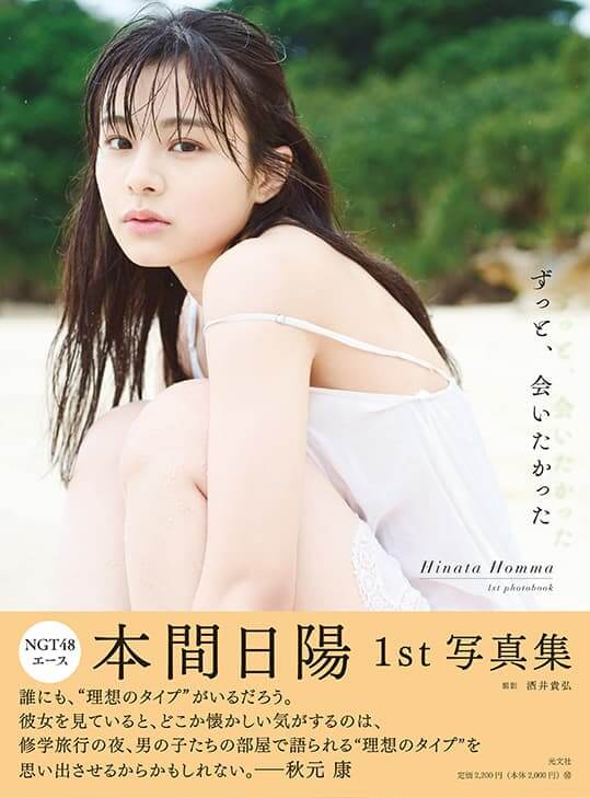 HMV&BOOKS online限定アザ―カバー　撮影／酒井貴弘　(c)KOBUNSHA