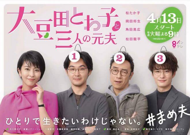 ドラマ『大豆田とわ子と三人の元夫』　シナリオ本の発売決定