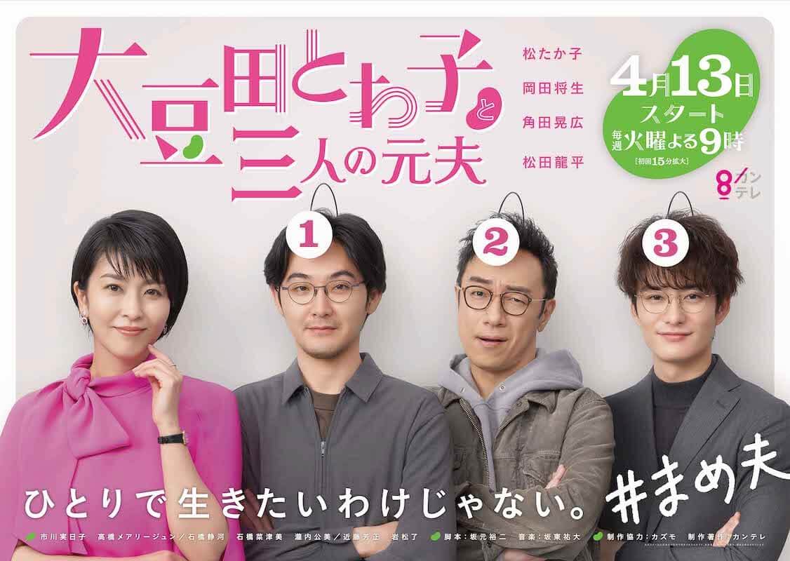 『大豆田とわ子』シナリオ本の発売決定