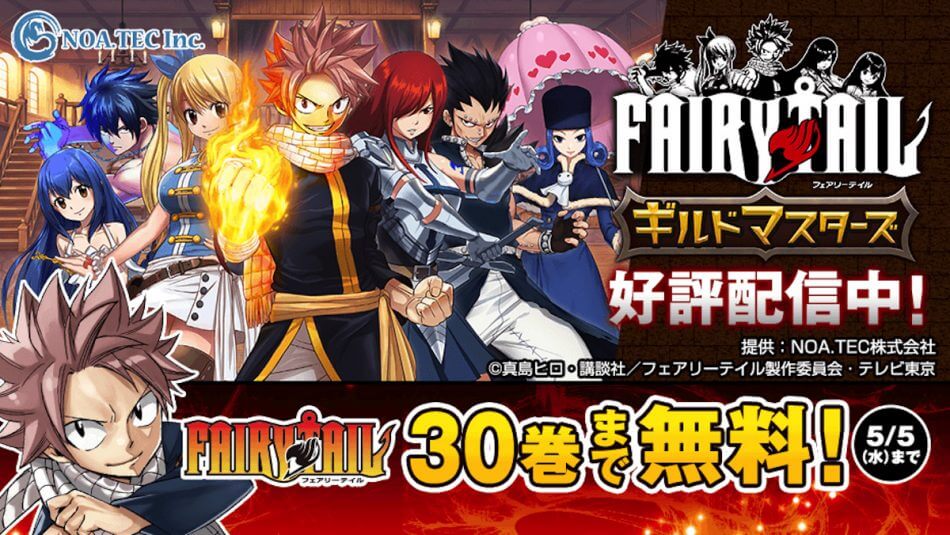 Fairy Tail マガポケで1週間限定 30巻分を無料公開 スマホゲーム化 配信開始記念 Real Sound リアルサウンド ブック