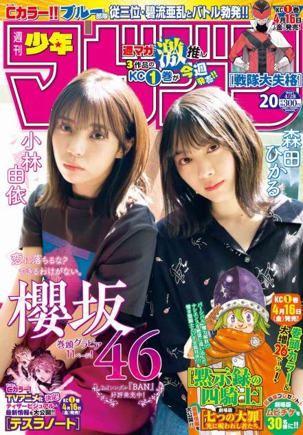 激レア】欅坂46 雑誌 まとめ売り 耐えがたい