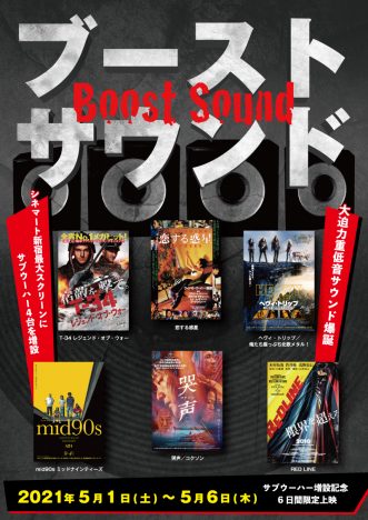 『恋する惑星』『REDLINE』が極上音響に　シネマート新宿で“ブーストサウンド”上映開催
