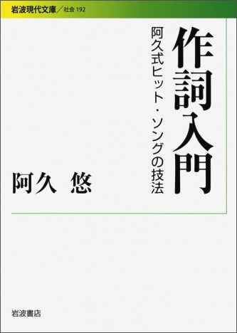 連載「日本（語）のうたを考える」　第2回：阿久悠、なかにし礼らの時代に“問題化”した七五調