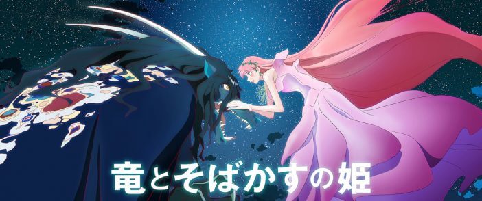 細田守監督最新作『竜とそばかすの姫』新ビジュアル公開　竜のデザインは秋屋蜻一が担当