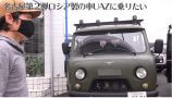千原ジュニア、憧れのロシア車に興奮の画像