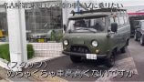 千原ジュニア、憧れのロシア車に興奮の画像