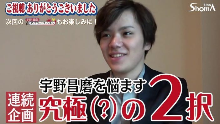 フィギュアスケート・宇野昌磨がYouTubeでも活躍中　ゲームや解説動画で表現する個性