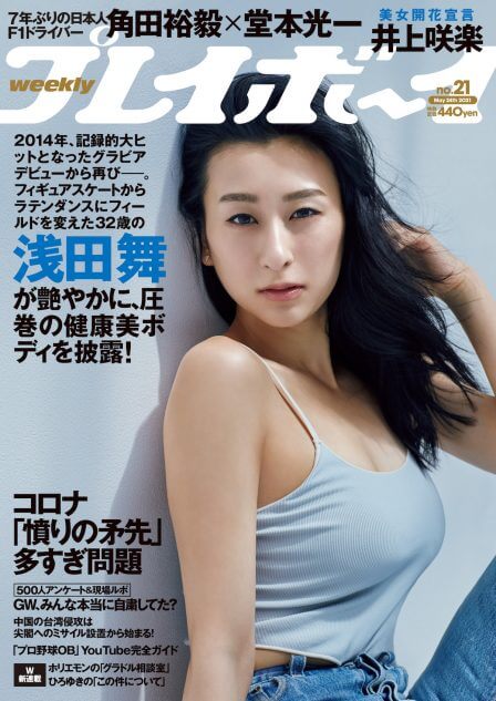 浅田舞、“過去最高セクシー”なグラビア 『週刊プレイボーイ』で驚愕の肉体美｜Real Sound｜リアルサウンド ブック