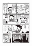 小田原ドラゴン『今夜は車内でおやすみなさい。』1話（講談社）