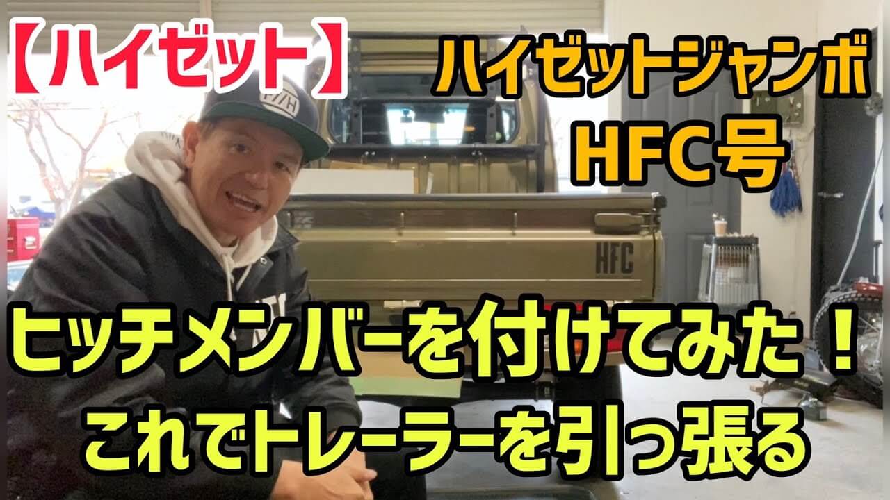 ヒロミの「ハイゼット」動画なぜ人気？の画像