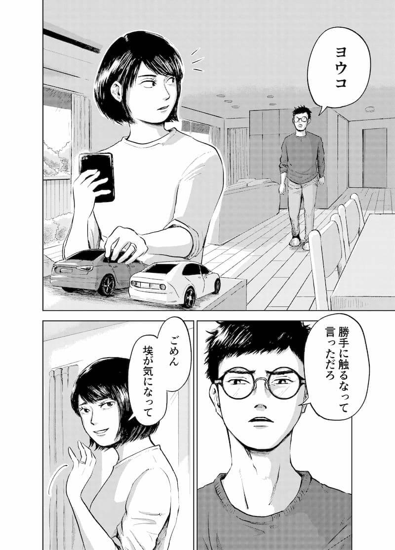 漫画 主婦とギャルは モラハラ夫 にどう復讐した 痛快なラストに共感の声 Real Sound リアルサウンド ブック