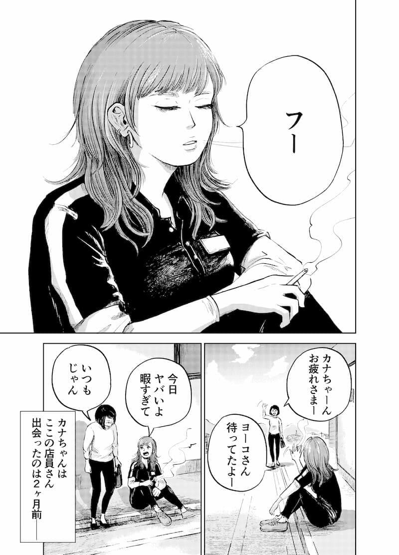 漫画 主婦とギャルは モラハラ夫 にどう復讐した 痛快なラストに共感の声 Real Sound リアルサウンド ブック