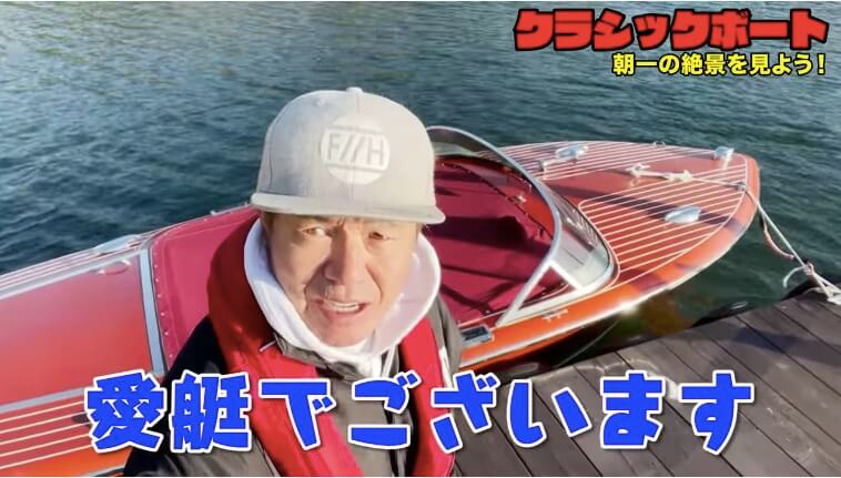 ヒロミ、ついにモーターボートを購入　の画像