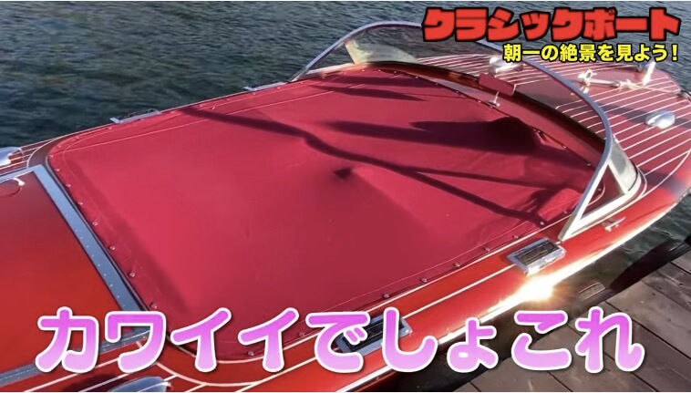 ヒロミ、ついにモーターボートを購入　の画像