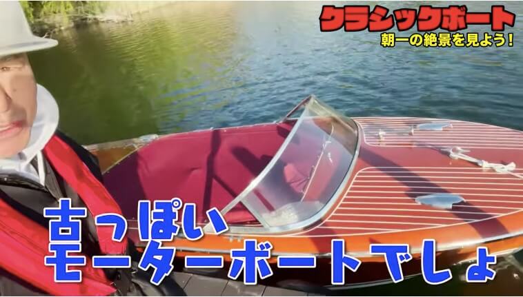 ヒロミ、ついにモーターボートを購入　の画像