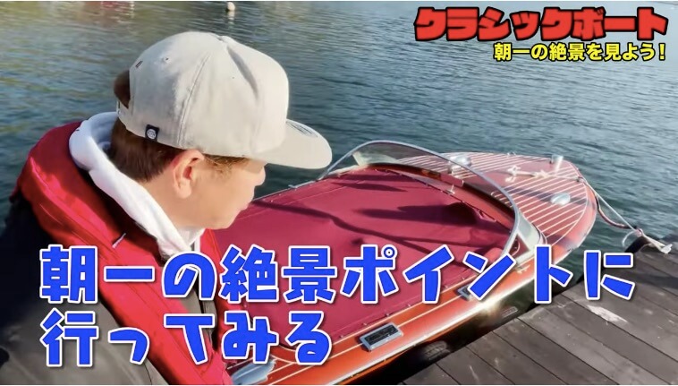 ヒロミ、ついにモーターボートを購入　の画像