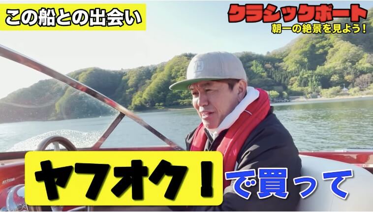 ヒロミ、ついにモーターボートを購入　の画像