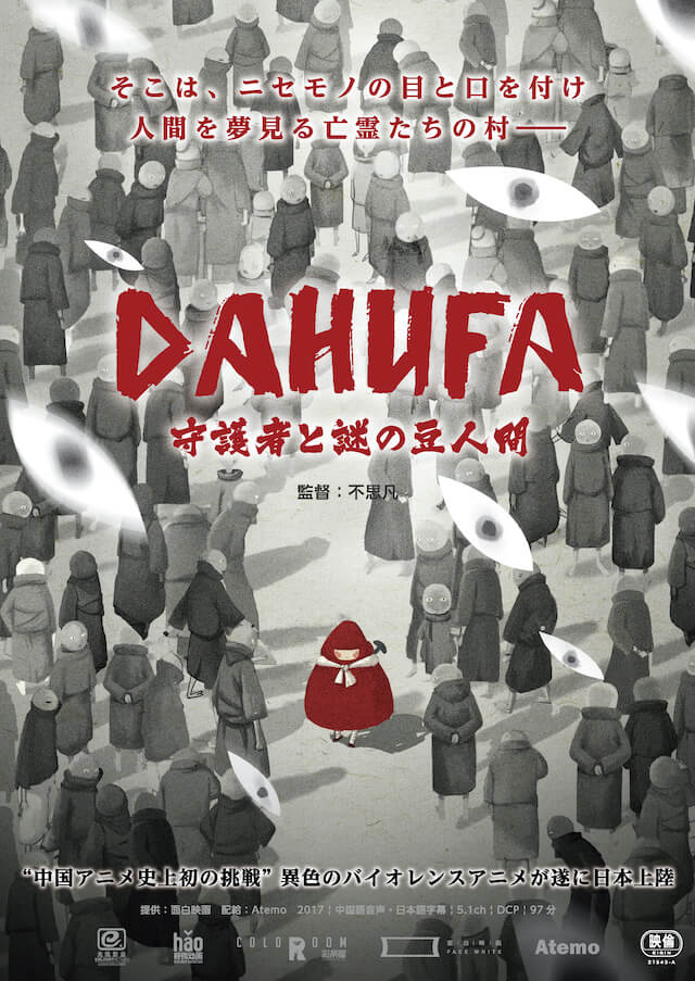 過激な暴力描写に中国アニメ史上初の年齢制限 Dahufa 守護者と謎の豆人間 公開決定 Real Sound リアルサウンド 映画部