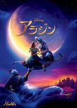 実写版『アラジン』の面白さと新しさを解説の画像