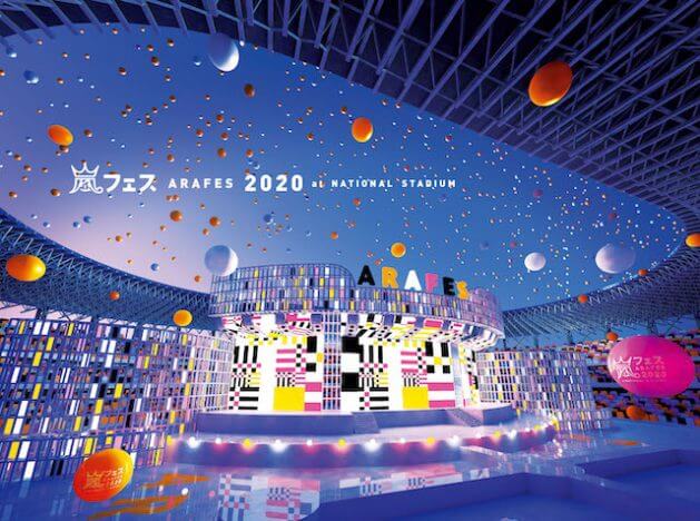 嵐、LIVE DVD & Blu-ray『アラフェス2020 at 国立競技場』発売