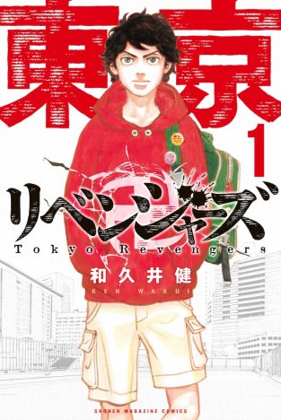 ヤンキー×SF『東京卍リベンジャーズ』はなぜ“読ませる”？　複雑なストーリーの中に光る、和久井建のセンス