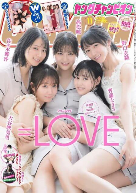 ＝LOVE『ヤンチャン』誌面ジャック