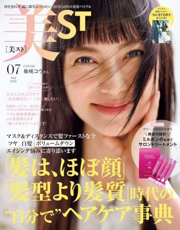 柴咲コウ『美ST』カバーに登場　雑誌付録初のミルボンのサロン専売トリートメントにも注目