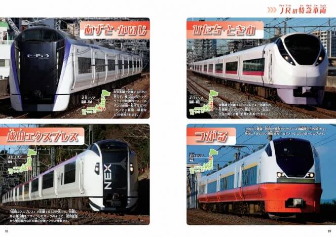 電車好きキッズへのプレゼントにぴったり 日本全国の電車を集めた『かっこいい電車大百科』｜Real Sound｜リアルサウンド ブック