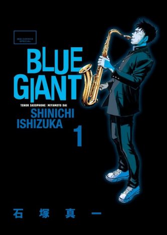 『BLUE GIANT』1巻
