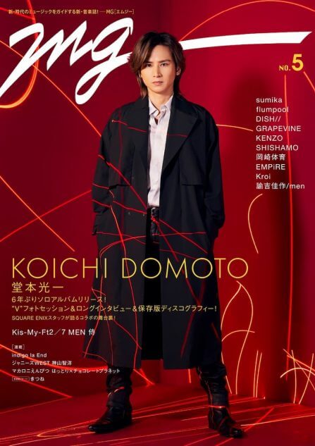 堂本光一「中途半端な表現は見せられない」 『MG』で