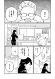 【漫画】真面目だった父が突然「忍者」に？の画像