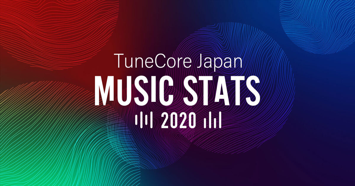 TuneCore Japan、2020年度利用アーティスト還元額は71億円