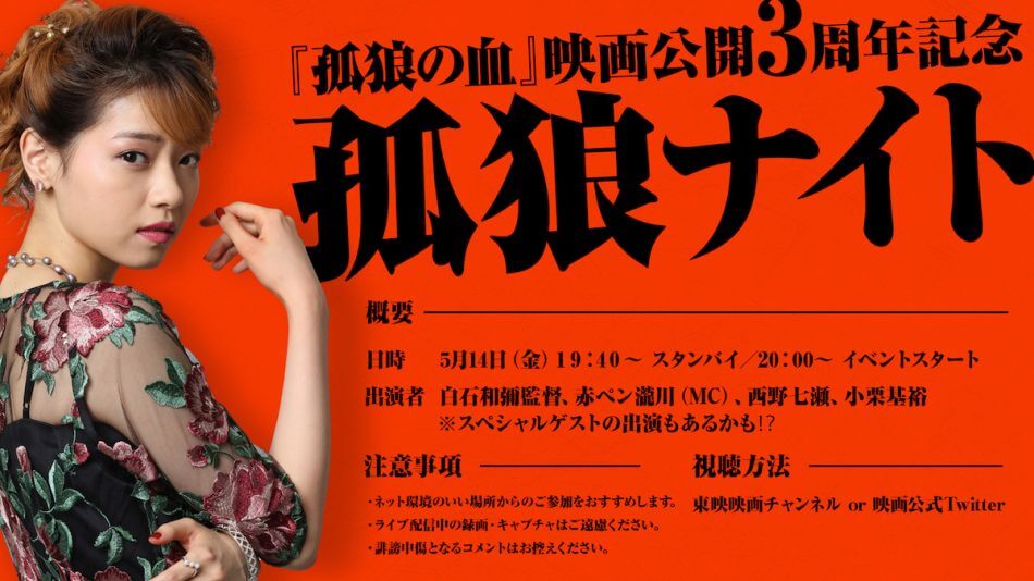 西野七瀬直筆サイン入り　 孤狼の血 LEVEL2スタンド華Tシャツ 西野七瀬直筆サイン入り 孤狼の血 LEVEL2スタンド華Tシャツ