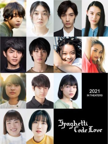 倉悠貴、三浦透子、清水尋也ら出演　13人の若者の群像劇『スパゲティコード・ラブ』公開へ