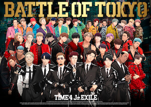 『BATTLE OF TOKYO TIME 4 Jr.EXILE』初回限定盤の画像